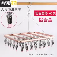 三维工匠铝合金多夹子晾衣架多功能袜架婴儿不锈钢宿舍袜子晒凉内衣裤 粉色[方形41夹-铝合金] 1个衣夹