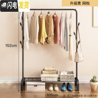 三维工匠新疆晾衣架落地单杆晒衣架卧室内挂衣架家用简易凉衣服的架子 升级黑+网钩晾衣架配件