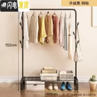 三维工匠新疆晾衣架落地单杆晒衣架卧室内挂衣架家用简易凉衣服的架子 升级黑+网钩晾衣架配件
