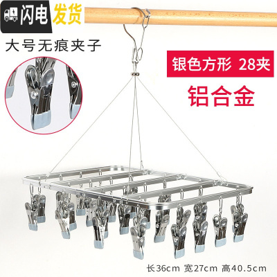 三维工匠铝合金多夹子晾衣架多功能袜架婴儿不锈钢宿舍袜子晒凉内衣裤 银色[方形28夹-铝合金] 1个衣夹
