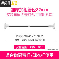 三维工匠晾衣架免打孔伸缩杆阳台晾衣杆浴室卫生间浴帘窗帘卧室衣柜撑杆子 [至尊加强加粗32管径]65-105cm 中