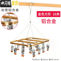 三维工匠铝合金多夹子晾衣架多功能袜架婴儿不锈钢宿舍袜子晒凉内衣裤 金色[方形16夹-铝合金] 1个衣夹