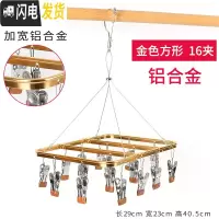 三维工匠铝合金多夹子晾衣架多功能袜架婴儿不锈钢宿舍袜子晒凉内衣裤 金色[方形16夹-铝合金] 1个衣夹