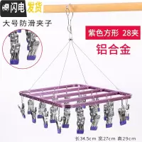 三维工匠铝合金多夹子晾衣架多功能袜架婴儿不锈钢宿舍袜子晒凉内衣裤 紫色[方形28夹-铝合金] 1个
