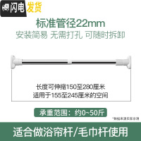 三维工匠晾衣架免打孔伸缩杆阳台晾衣杆浴室卫生间浴帘窗帘卧室衣柜撑杆子 [22管径]150-280cm 中