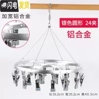 三维工匠铝合金多夹子晾衣架多功能袜架婴儿不锈钢宿舍袜子晒凉内衣裤 银色[圆形24夹-铝合金] 1个衣夹