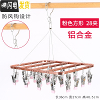 三维工匠铝合金多夹子晾衣架多功能袜架婴儿不锈钢宿舍袜子晒凉内衣裤 粉色[方形28夹-铝合金] 1个