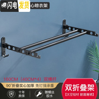 三维工匠免打孔阳台隐形折叠晾衣架室内壁挂晾衣杆家用浴室晒被子衣服 黑-双杆-160CM[赠胶水/螺丝]