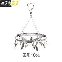 三维工匠不锈钢多夹子圆形衣架内衣晾衣夹家用多功能衣服袜子晾衣架 圆形18夹 1个