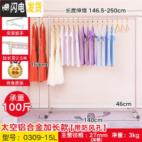 三维工匠晾衣架落地单杆式移动折叠室内卧室凉衣服架子晒挂衣架伸缩晾衣杆 太空铝合金加长款0309-15L[高品质] 中