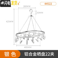 三维工匠家用晾袜子衣架多夹子多功能晾衣夹晾衣架凉袜子架铝合金晒夹 银色铝合金晒盘22夹 1个