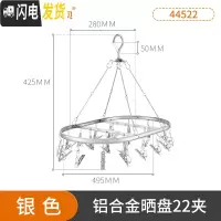 三维工匠家用晾袜子衣架多夹子多功能晾衣夹晾衣架凉袜子架铝合金晒夹 银色铝合金晒盘22夹 1个