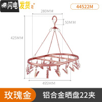 三维工匠家用晾袜子衣架多夹子多功能晾衣夹晾衣架凉袜子架铝合金晒夹 玫瑰铝合金晒盘22夹 1个