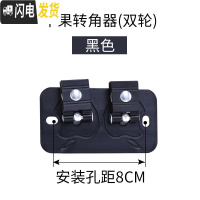 三维工匠升降晾衣架配件通用滑轮手摇双杆直角定向轮架凉衣架万向轮转角器 苹果款转角器黑色 小