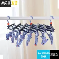 三维工匠晾袜子衣架多夹子多功能折叠伸缩衣架内衣家用多头夹秒收晾衣夹 29夹蓝色 1个