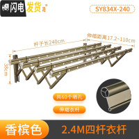 三维工匠阳台伸缩晾衣架户外推拉窗外晒衣架折叠家用晾衣杆室外凉衣架 四杆外飘2.4M香槟色- 大