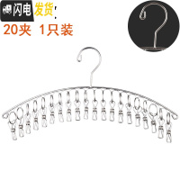 三维工匠永固不锈钢晾衣架多夹子多功能衣夹衣架家用防风晾袜架晒袜子 标准款不锈钢弧形20夹(1只) 1个