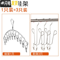 三维工匠永固不锈钢晾衣架多夹子多功能衣夹衣架家用防风晾袜架晒袜子 外防风款袜架1只+晾鞋架3只 1个