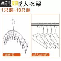 三维工匠永固不锈钢晾衣架多夹子多功能衣夹衣架家用防风晾袜架晒袜子 外防风款袜架1只+成人款衣架10只 1个