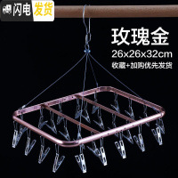 三维工匠铝合金晒架不锈钢晒架晾衣夹子晒袜架内衣裤儿童多夹子晾衣架 玫瑰金