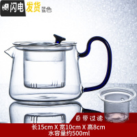 三维工匠耐热玻璃泡茶壶过滤不绣钢内胆冲茶器功夫茶具家用单壶红茶水分离 蓝光面《玻璃》亮彩壶