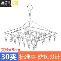 三维工匠不锈钢多夹子晾衣架晒袜子衣服多功能夹挂钩晾晒架凉内衣家用 标准夹-30夹-加粗不锈钢(防风) 1个
