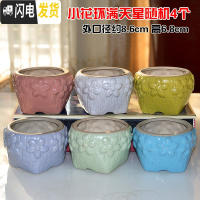 三维工匠4个9.9元陶瓷花盆多肉粗陶素烧透气个性自彩陶瓷花盆大小盆栽 小花环满天星随机4个 小花盆容器