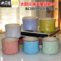 三维工匠4个9.9元陶瓷花盆多肉粗陶素烧透气个性自彩陶瓷花盆大小盆栽 太阳花满天星随机4个 小花盆容器