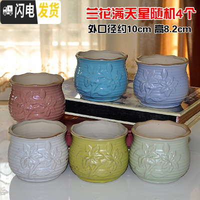 三维工匠4个9.9元陶瓷花盆多肉粗陶素烧透气个性自彩陶瓷花盆大小盆栽 黄色兰花满天星随机4 小花盆容器