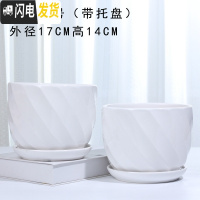 三维工匠花盆陶瓷家用简约室内大号带托盘大绿萝多肉家用花盆批发 84037白两个17厘米 大花盆容器