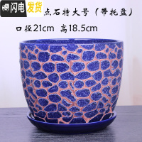 三维工匠中国风陶瓷花盆带托盘一组两个四个室内简约家用绿萝花盆 303蓝点石一个特大号 大花盆容器