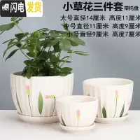 三维工匠花盆陶瓷大号带托盘家用绿萝吊篮盆简约大口径多肉植物盆 小草花3件 中等花盆容器