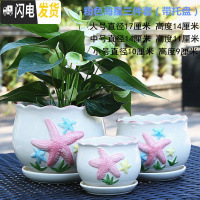 三维工匠花盆陶瓷大号带托盘家用绿萝吊篮盆简约大口径多肉植物盆 粉色海星3件 中等花盆容器