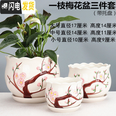 三维工匠花盆陶瓷大号带托盘家用绿萝吊篮盆简约大口径多肉植物盆 一枝梅3件 中等花盆容器