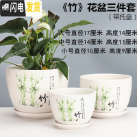 三维工匠花盆陶瓷大号带托盘家用绿萝吊篮盆简约大口径多肉植物盆 竹字花盆3件 中等花盆容器