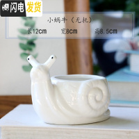 三维工匠创意多肉白色动物陶瓷小花盆家用植物陶瓷盆卡通萌萌可爱阳台个性 小蜗牛(无托) 小花盆容器