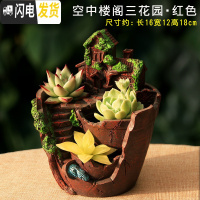 三维工匠空中花园别墅多肉花盆树脂大号手绘微景观植物拼盘组合创意花盆 红色空中楼阁三花园红 大花盆容器