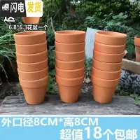三维工匠陶瓷多肉花盆简约大号绿萝兰花盆粗陶透气泥瓦小花盆 8*8(18个装)花盆容器