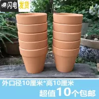 三维工匠红陶多肉花盆陶瓷花盆小简约陶土泥瓦盆室内外园艺绿植盆批发 10*10(10个)红陶花盆 中等花盆容器