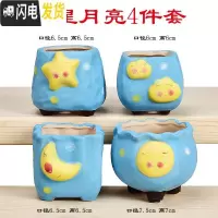 三维工匠韩式手绘可爱星星月亮少女心陶瓷多肉花盆控型粗陶盆多肉透气花盆 星星月亮4件套 小花盆容器
