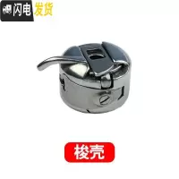 三维工匠缝芯缝纫机配件大全套装梭布衣机锁心螺丝壳牙梭梭梭梭送壳芯芯 梭壳