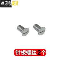 三维工匠缝芯缝纫机配件大全套装梭布衣机锁心螺丝壳牙梭梭梭梭送壳芯芯 针板螺丝2个