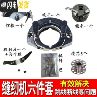三维工匠缝芯缝纫机配件大全套装梭布衣机锁心螺丝壳牙梭梭梭梭送壳芯芯 活梭床6件套
