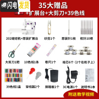 三维工匠202缝纫机家用小型迷你电动全自动多功能手动吃厚微型裁缝机 36赠品+扩展台+大剪刀+39色线