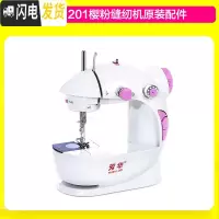 三维工匠201缝纫机家用电动迷你多功能小型手动吃厚微型脚踏全自动 套餐四:201樱粉+原装配件