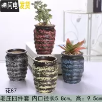 三维工匠多肉花盆陶瓷粗陶透气简约肉肉植物创意复古大小口径花盆 花87四色小老庄四件套 大花盆容器