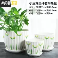三维工匠花盆陶瓷大号带托盘家用个性特大号简约创意绿萝多肉花盆 小豆芽三件套 大花盆容器