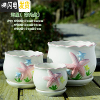 三维工匠花盆陶瓷大号带托盘家用个性特大号简约创意绿萝多肉花盆 海星三件套 大花盆容器