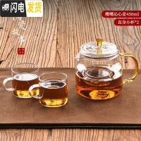 三维工匠玻璃茶壶加厚耐热高温花茶壶单壶小号过滤红茶茶具套装泡茶器家用 鹰嘴沁心壶450+2个直身小杯