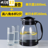 三维工匠冷水壶大容量玻璃可高温凉白开水杯茶壶套装家用果汁壶防爆凉水壶 防撞壶黑色1800+2高八角